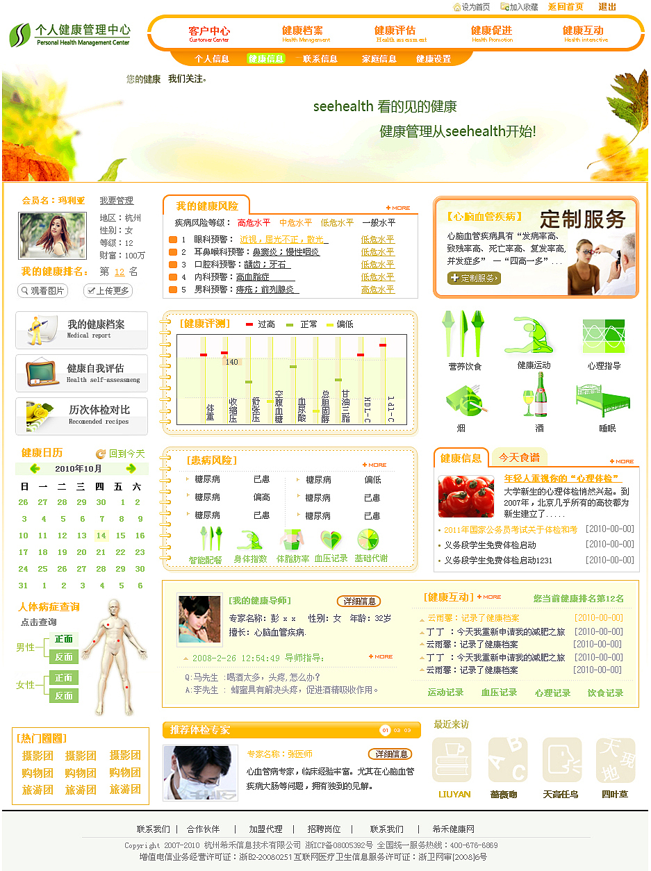 个人健康管理中心（图ZMTA2OTAxODg=） - 其他网页 - 站酷设计师changjiantian原创素材 - 站酷ZCOOL