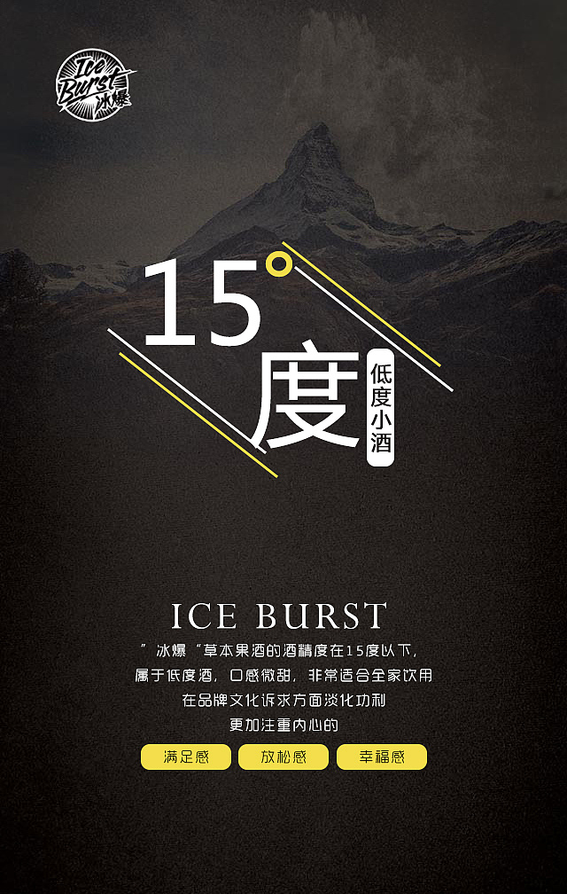 冰爆产品宣传易企秀页面 - 原创作品 - 站酷(zcool)