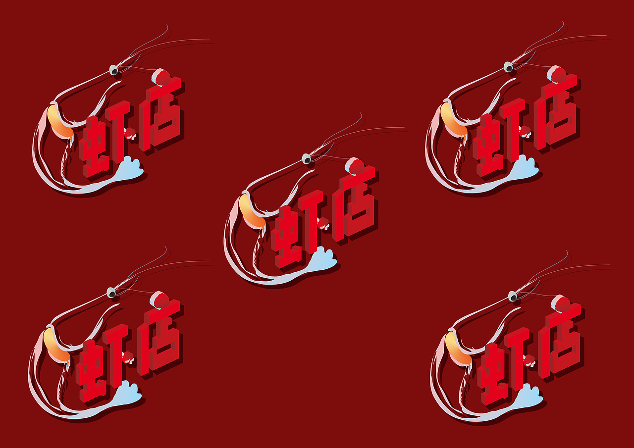 虾店（图ZMTE2OTc1Mjcy） - Logo - 站酷设计师Rml130907原创素材 - 站酷ZCOOL