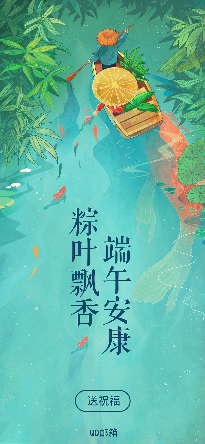 qq邮箱贺卡端午节
