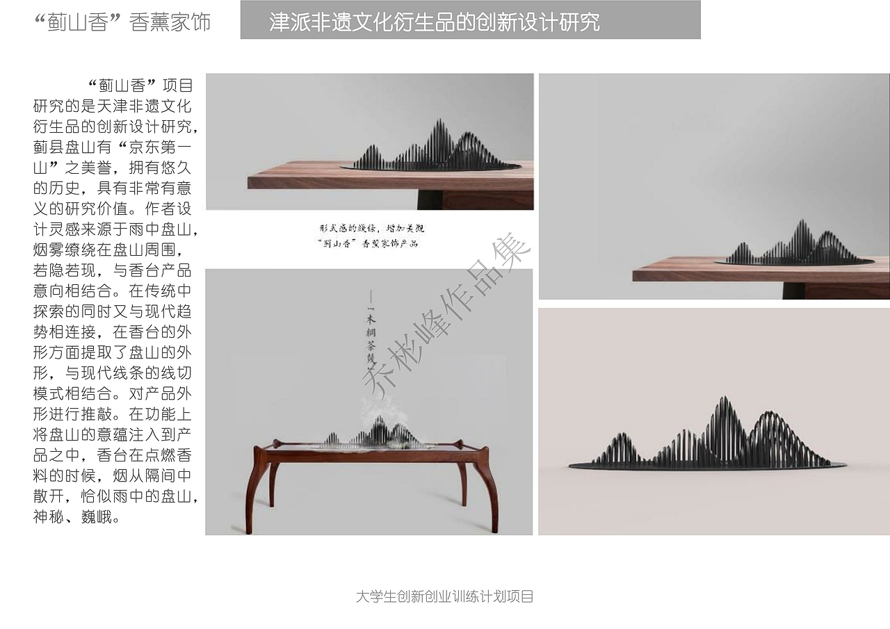 产品设计本科作品集（再稿） 