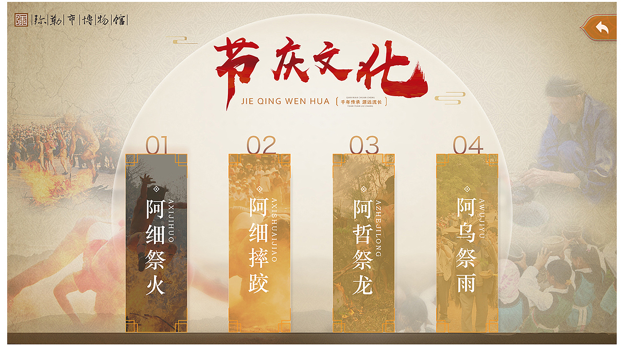展厅多媒体界面设计