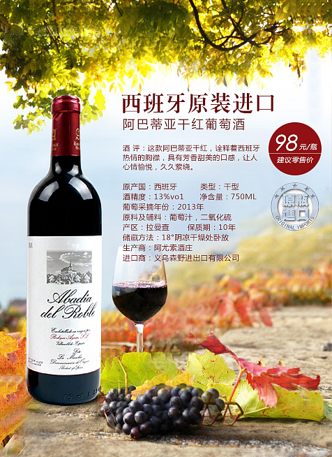 红酒海报宣传单