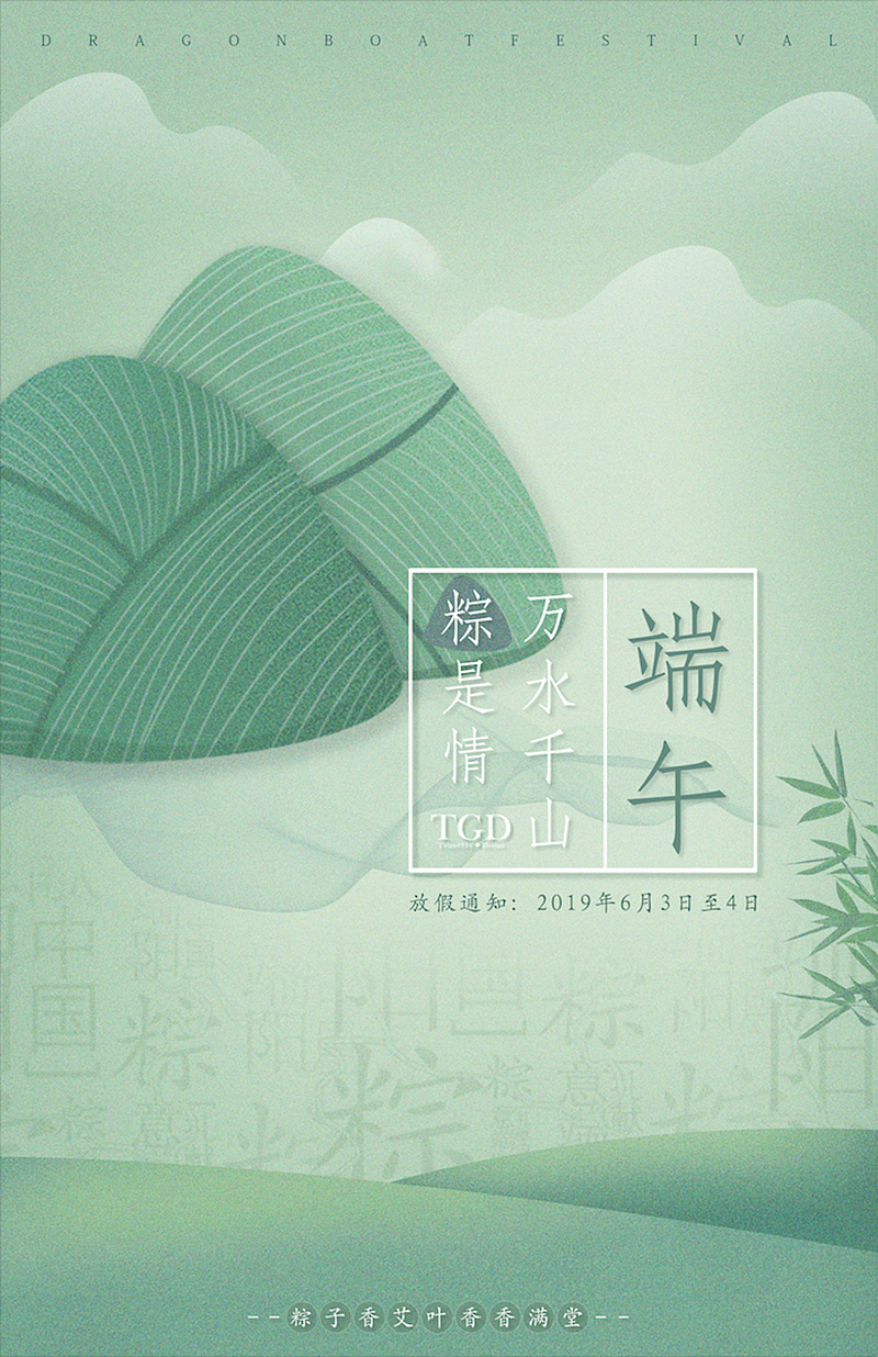 《端午节海报》（图ZMTg1MDE4MjI4） - 海报 - 站酷设计师秋天的九月原创素材 - 站酷ZCOOL