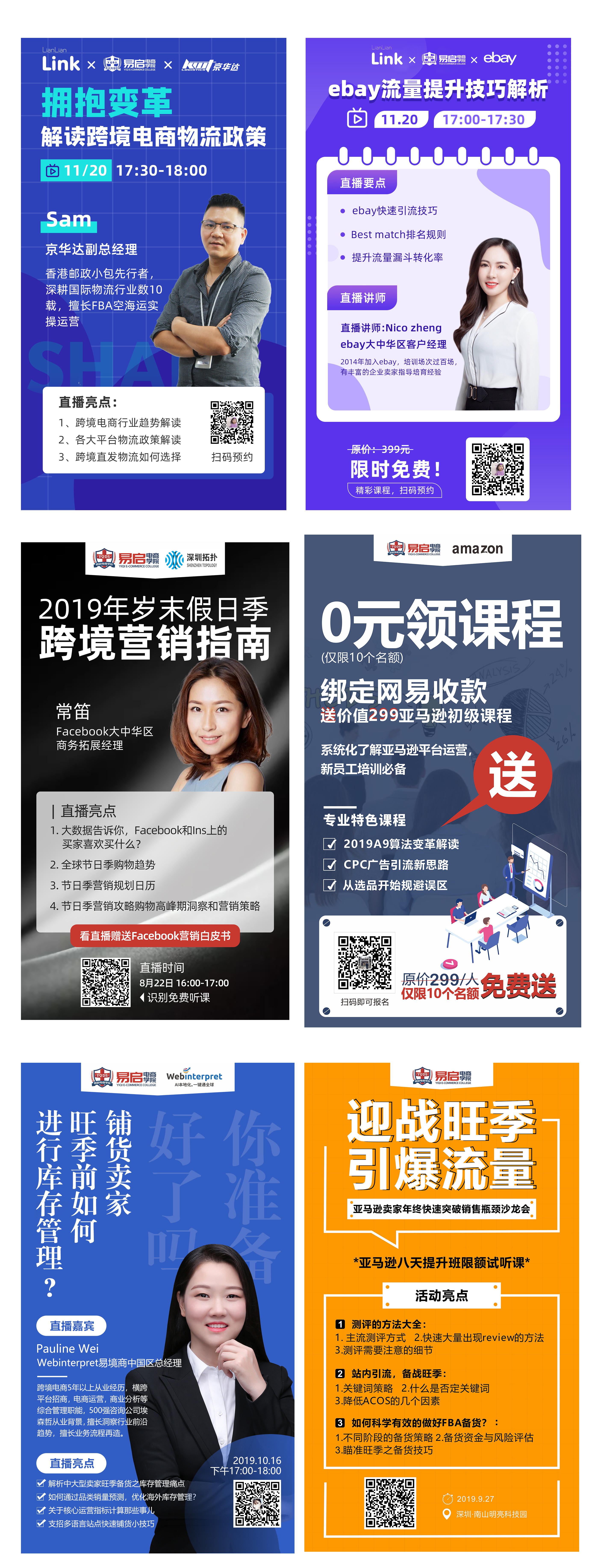 课程海报,导师海报