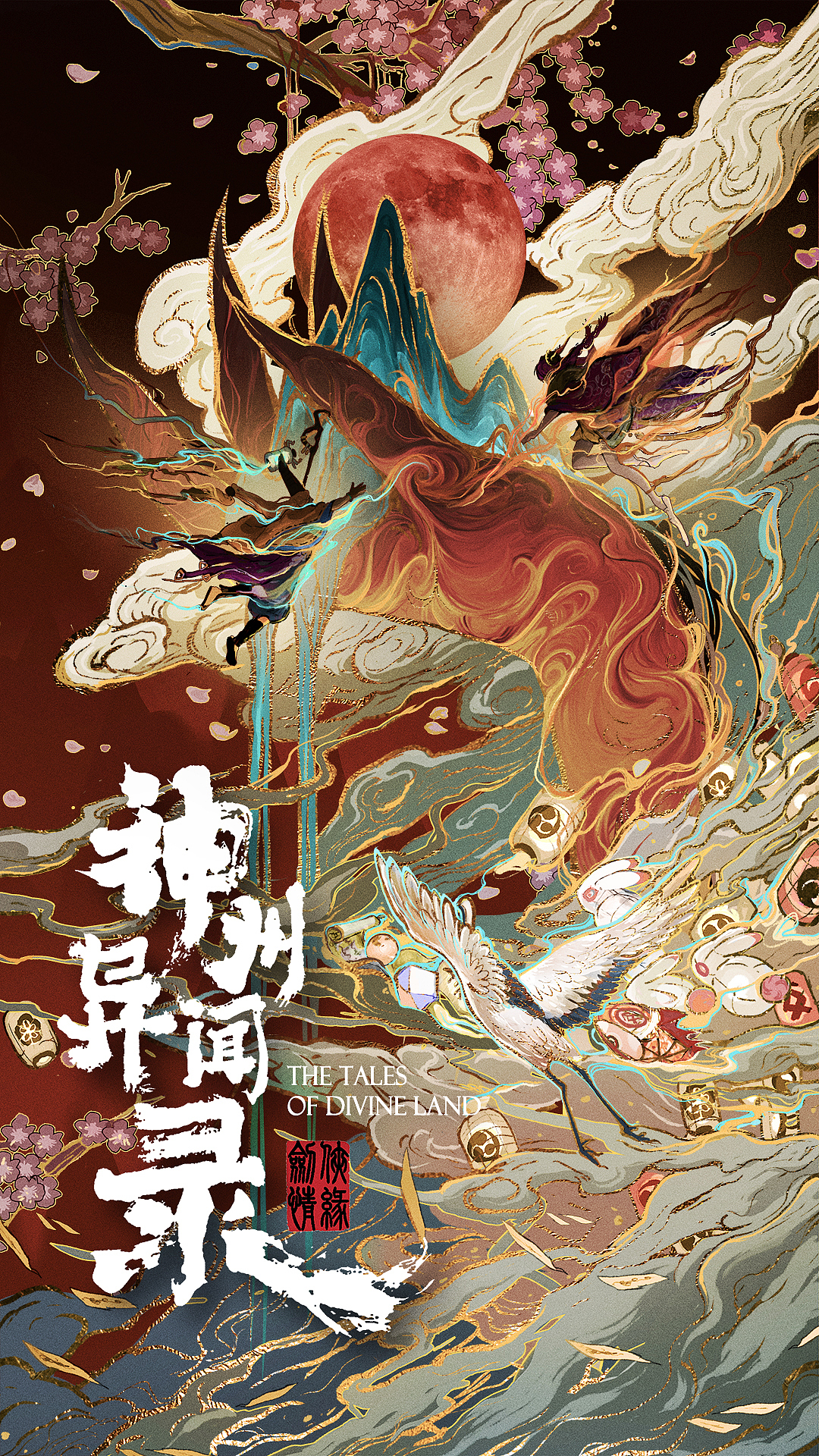 AYAN的脑花籽｜电影海报《剑侠情缘之神州异闻录》（图ZMjYxNjQxODY4） - 海报 - 站酷设计师一捆后山原创素材 - 站酷ZCOOL