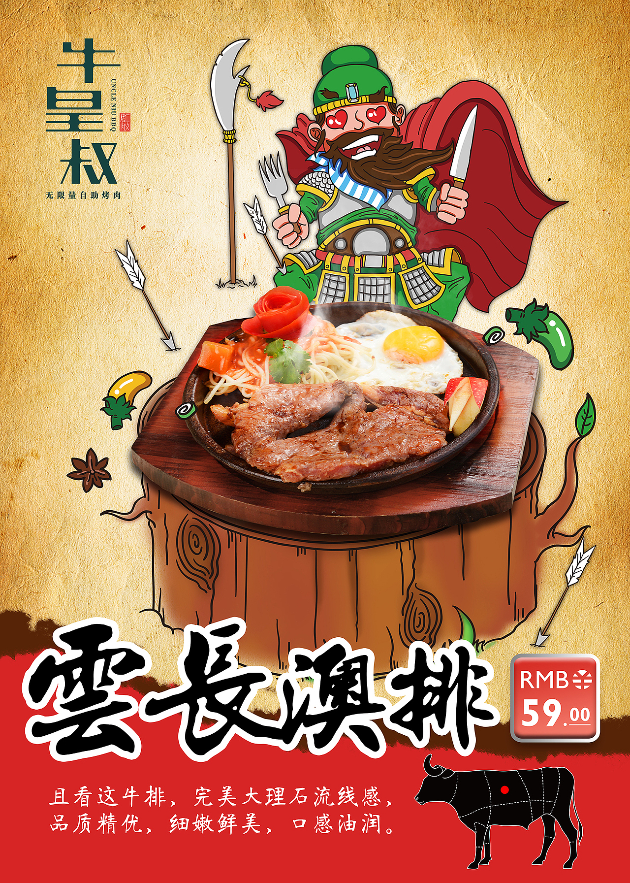 牛皇叔牛排专属插画(企业专属插画)