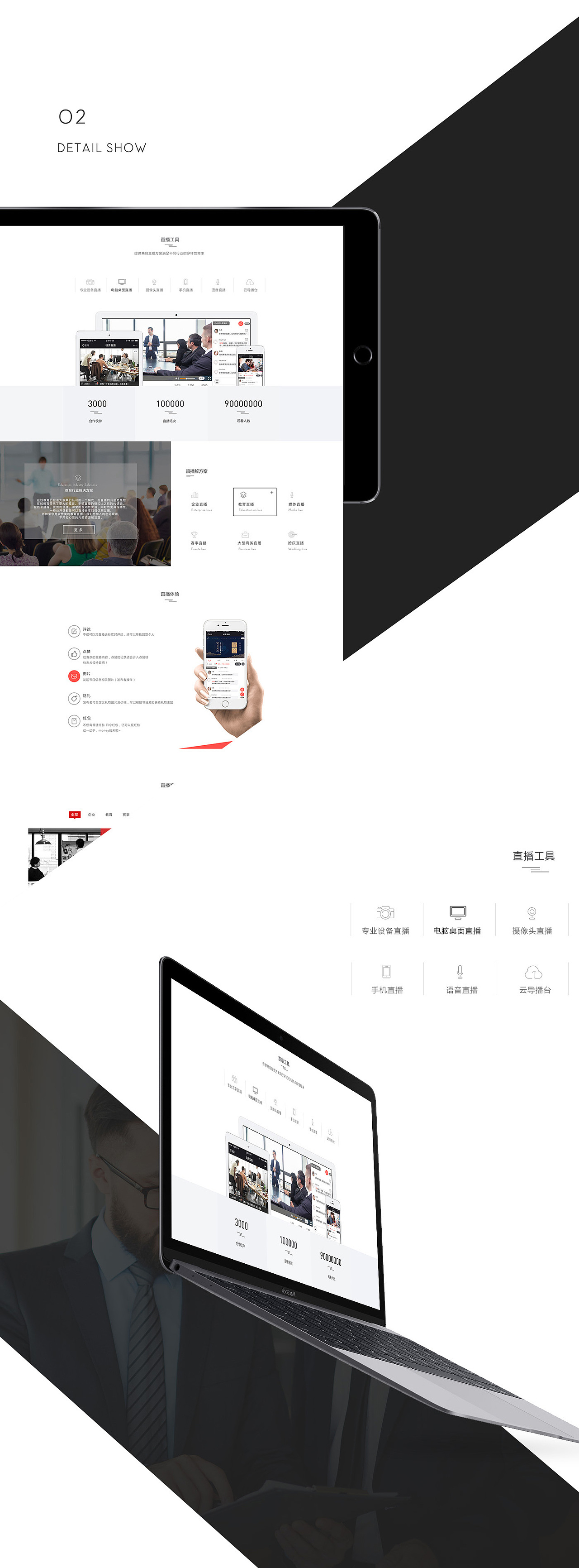 商务直播官网（图ZODY1MDk2MTI=） - 企业官网 - 站酷设计师暁婕児原创素材 - 站酷ZCOOL
