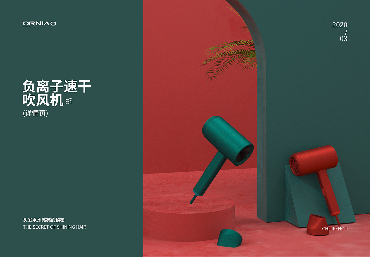 吹风机详情页（图ZMjAxNDEzNTgw） - 电商 - 站酷设计师飘呀飘雪啊原创素材 - 站酷ZCOOL
