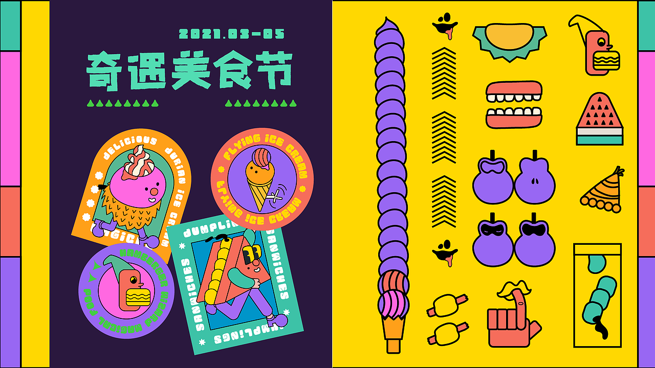 品牌视觉全案《奇遇美食节》（图ZMjU2NDI2OTY4） - 品牌 - 站酷设计师像素小白可一原创素材 - 站酷ZCOOL