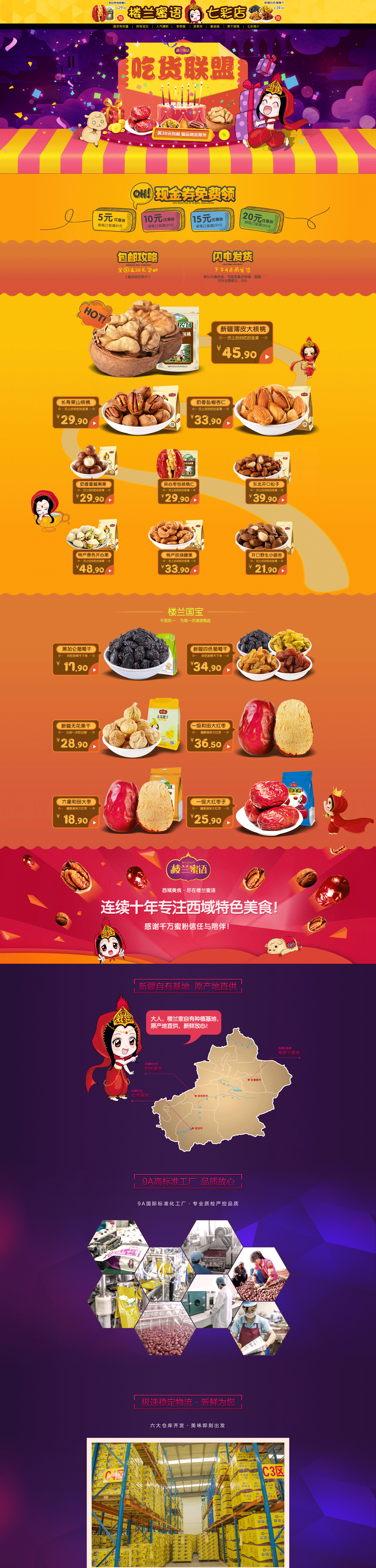 楼兰蜜语吃货联盟首页