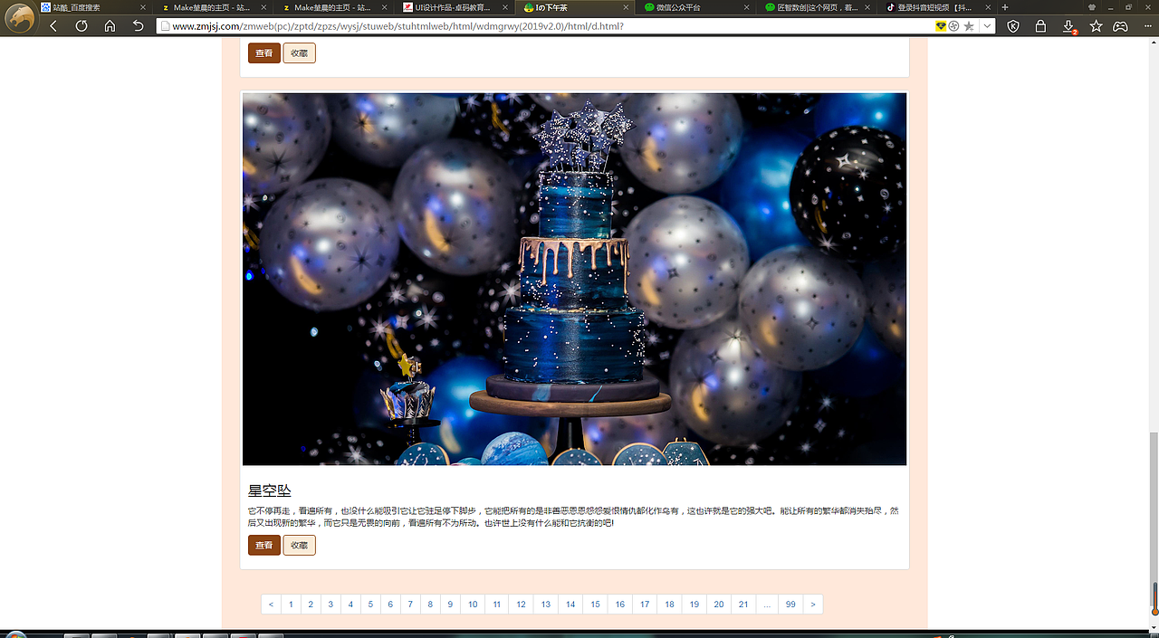 网页设计学生作品展示