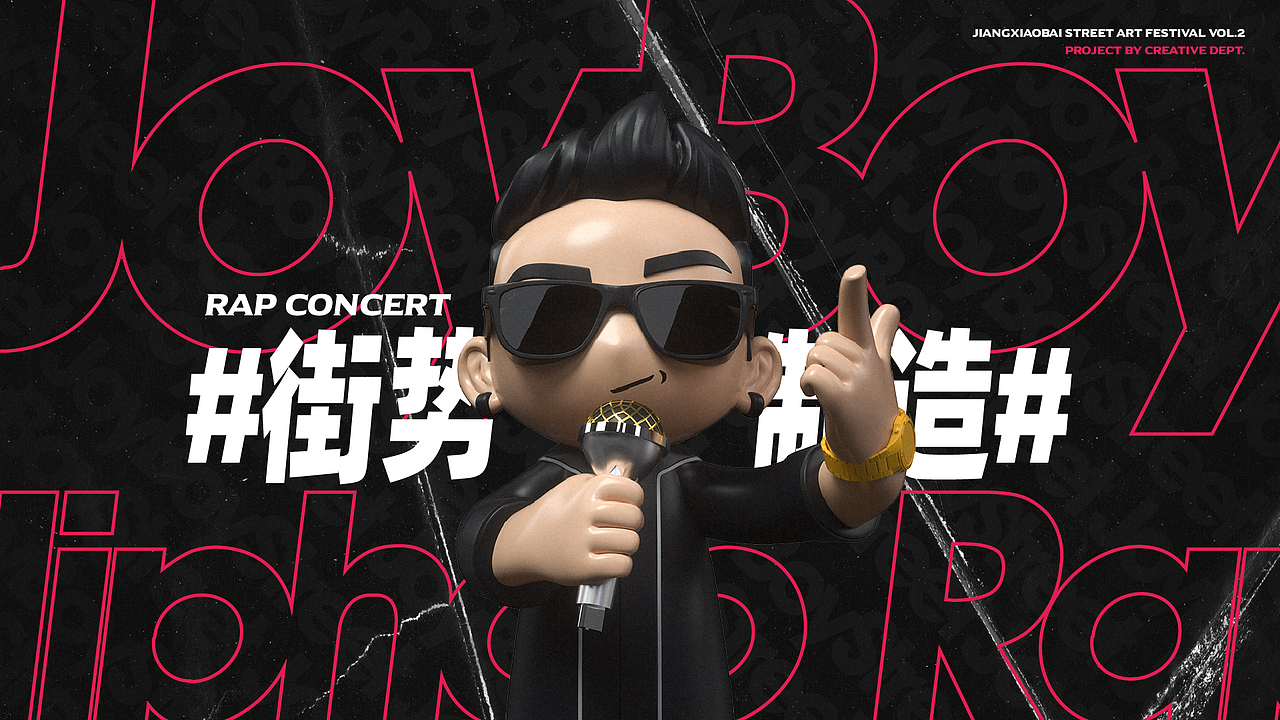 江小白JOYBOY街头文化艺术节Vol.2