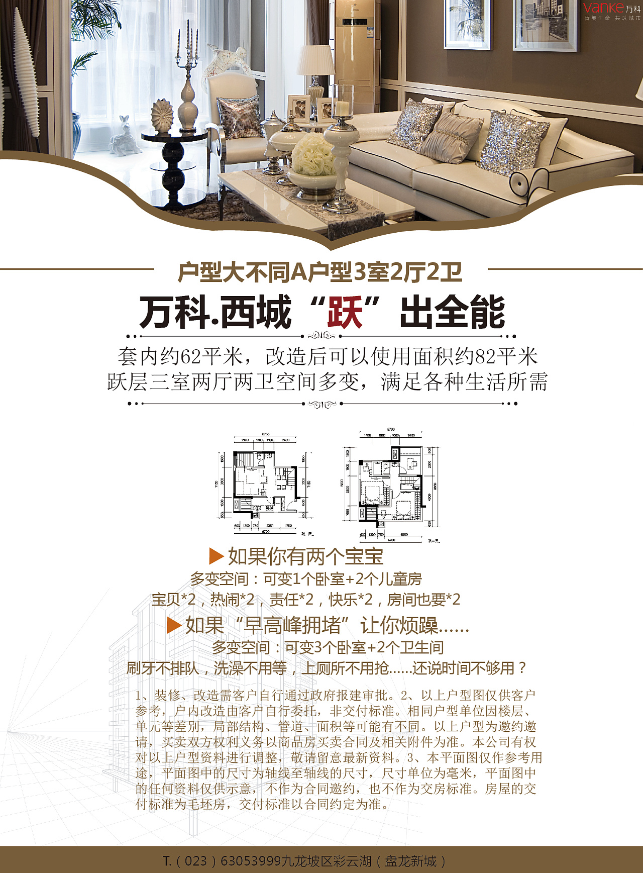 万科户型展板