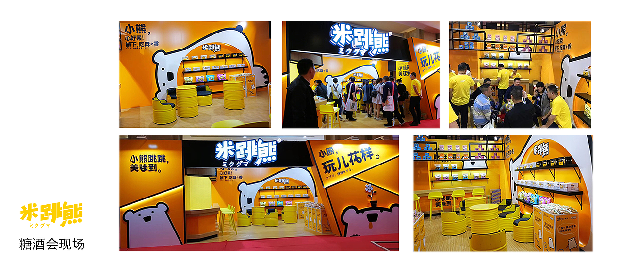 米跳熊——小熊跳跳，美味到！（图ZMjYxNjU0NTY4） - 包装 - 站酷设计师智美品略原创素材 - 站酷ZCOOL