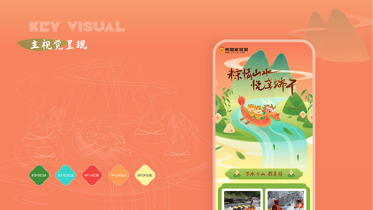 2020-2021来咱家旅游运营创意设计（图ZMjc0MTA0MjMy） - 其他UI - 站酷设计师飞鸟与鱼设计原创素材 - 站酷ZCOOL