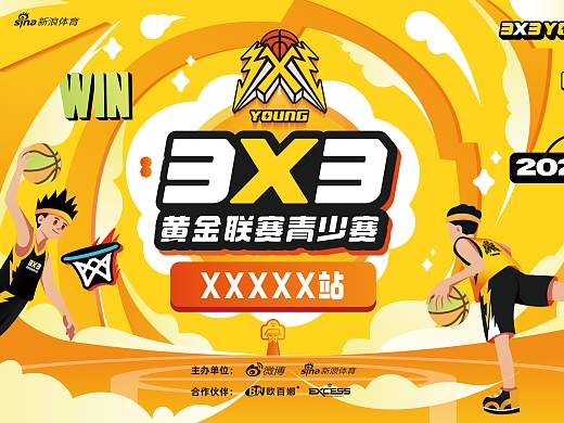 3X3黄金联赛主画面（个人主页-ZNzA0NDgwNTY=） - 宣传物料 - 站酷设计师缘亦是如此原创素材 - 站酷ZCOOL