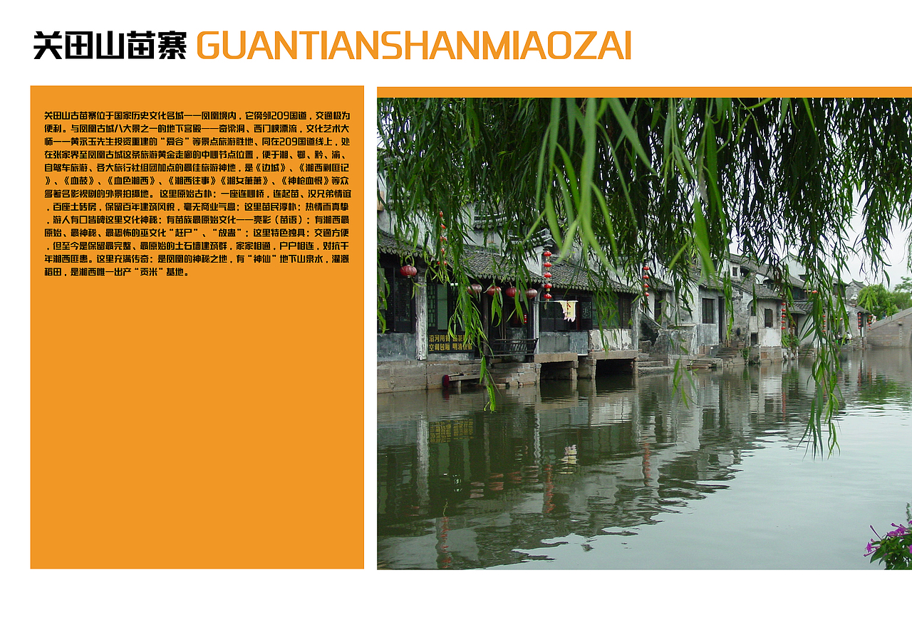 湖南湘西景点（图ZMTE2ODE3Njg0） - 书籍/画册 - 站酷设计师浅墨幺幺原创素材 - 站酷ZCOOL