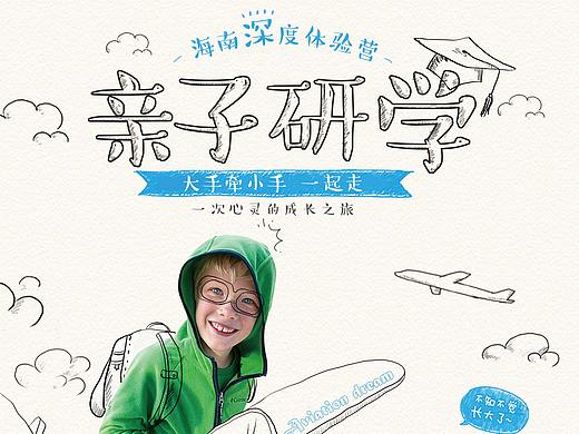 研学旅游彩页