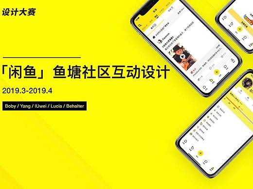 鱼塘社区互动设计