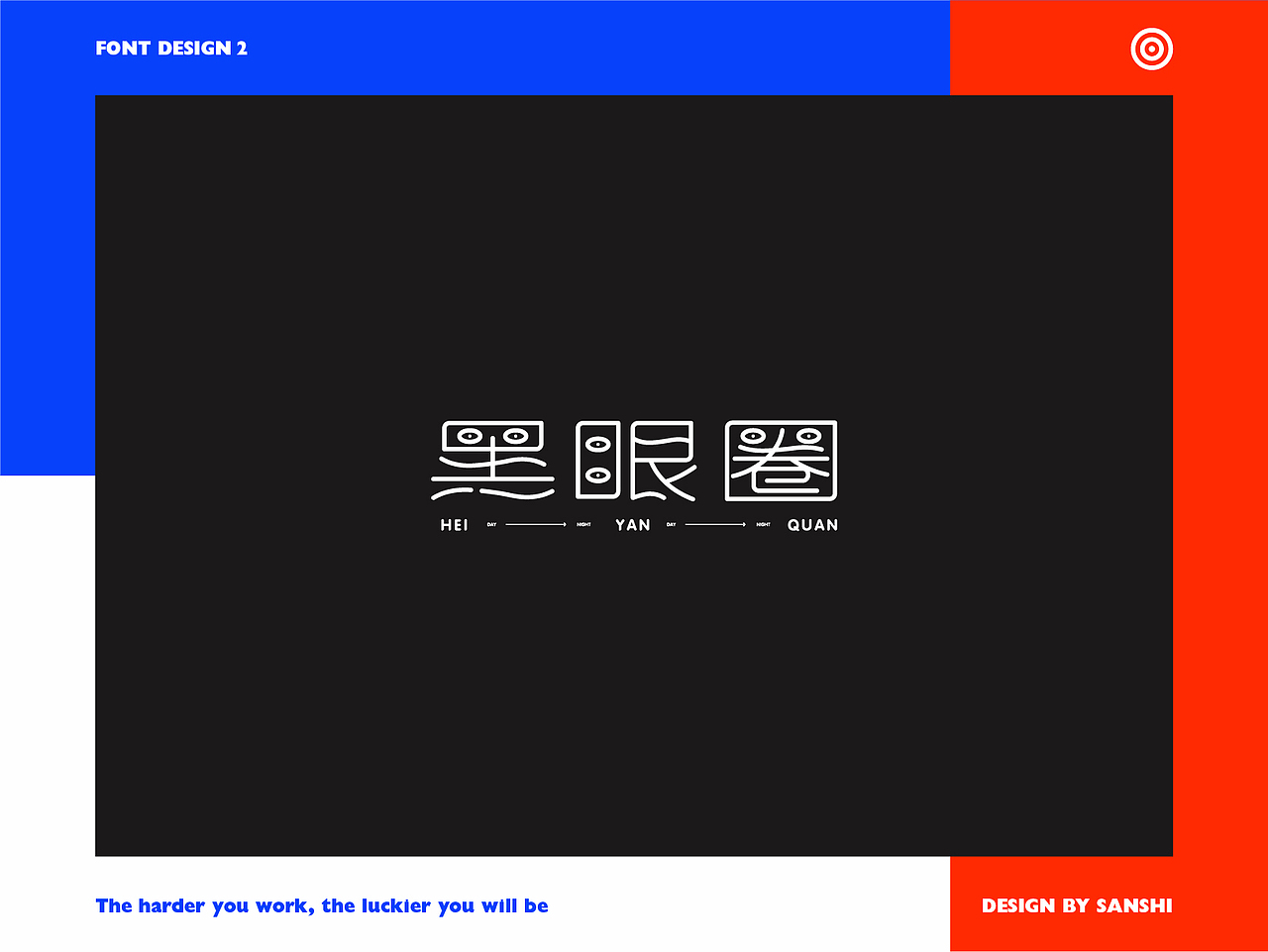 字得起乐（二）（图ZMjA1OTEwODg0） - 字体/字形 - 站酷设计师山石屿大树原创素材 - 站酷ZCOOL