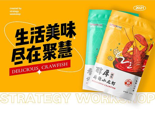 聚慧餐调C端复合调料包装年轻化设计