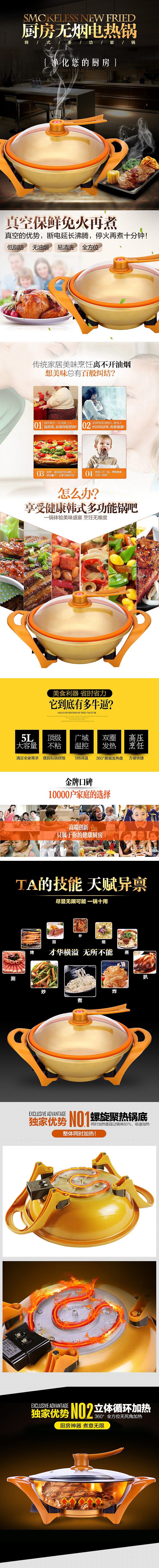 淘宝天猫电热锅多功能韩式元宝电热锅详情页