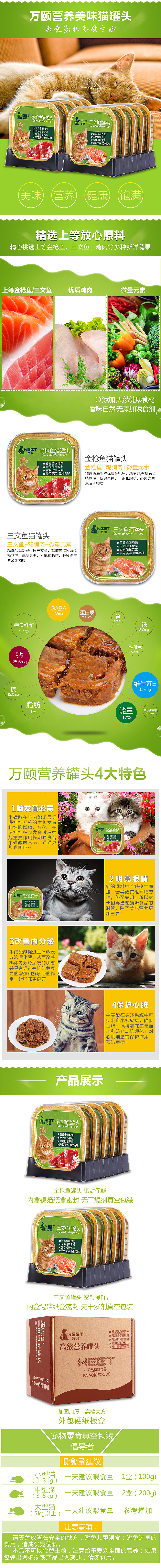 猫罐头详情 猫粮详情 猫罐头 湿粮详情 喵星人 宠物零食详情（图ZNTU5MDcwNDQ=） - 电商 - 站酷设计师美工不美321原创素材 - 站酷ZCOOL