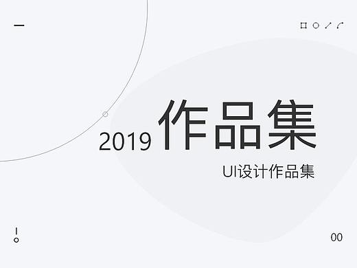 2019年作品集