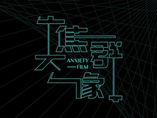 失焦群像——基于焦虑情绪的视觉海报设计
