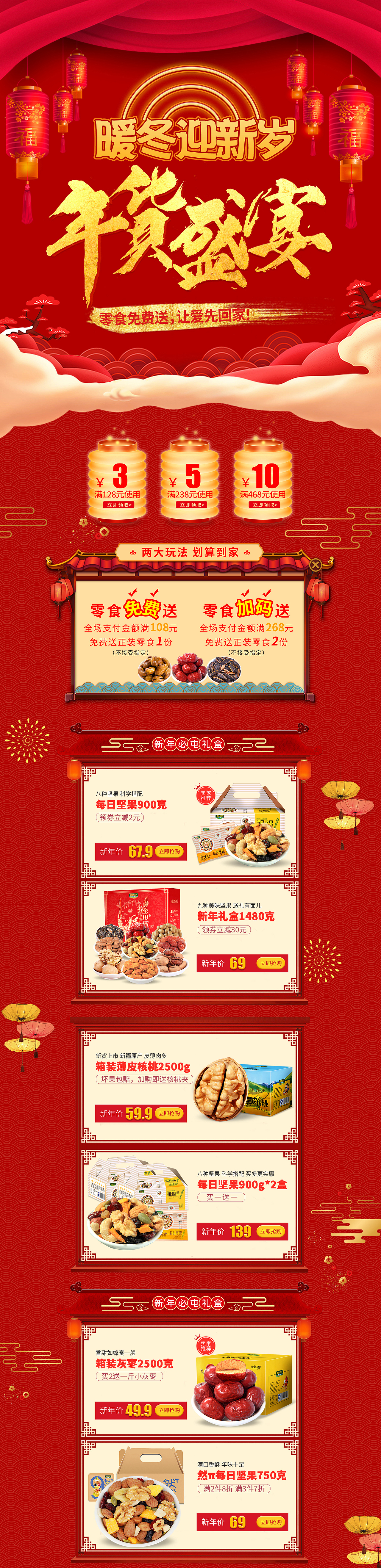 电商-京东旗舰店-年货节活动页面（图ZMjQ4NDU4NzMy） - 电商 - 站酷设计师梦梦小妖原创素材 - 站酷ZCOOL