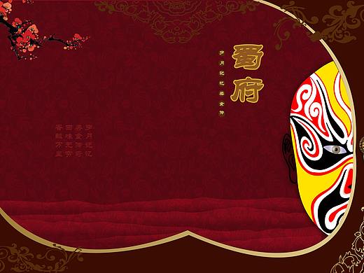 蜀府川菜菜谱封面设计