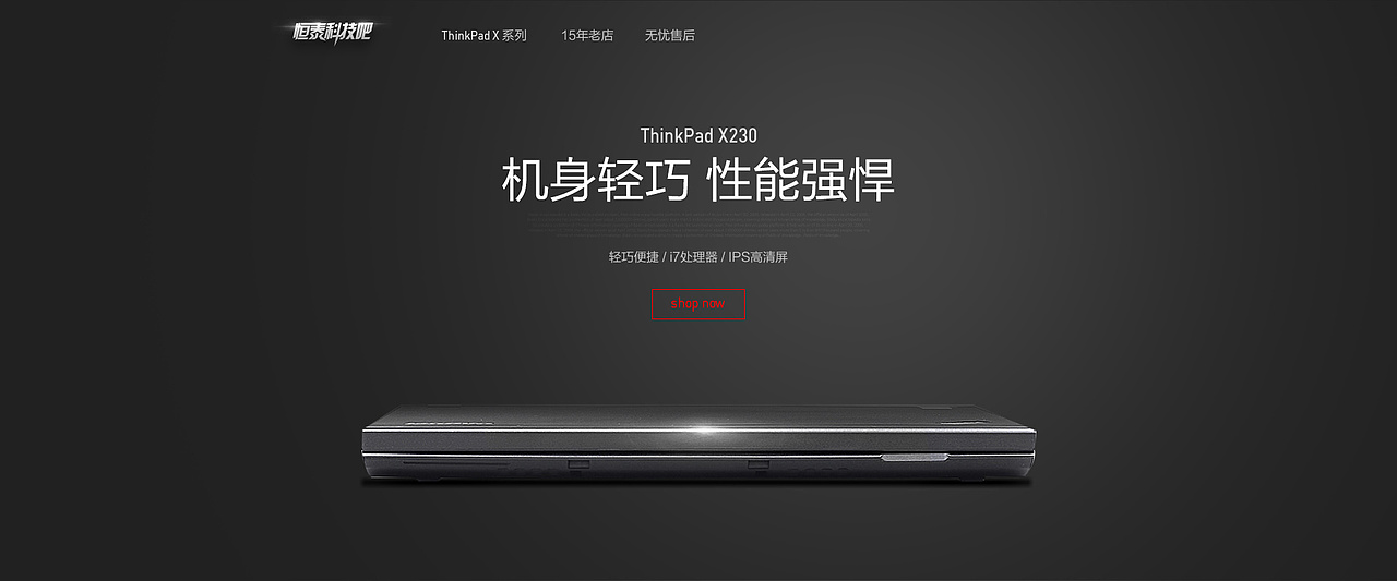 thinkpad系列海报（图ZNjEyMTM3ODA=） - 电商 - 站酷设计师森林Art原创素材 - 站酷ZCOOL