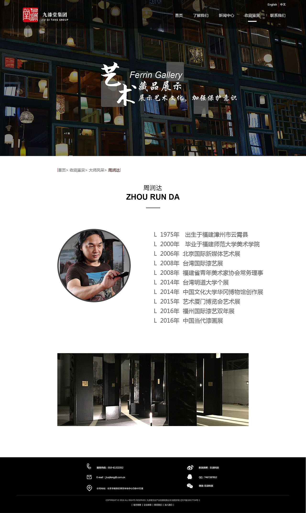 九漆堂艺术展示类官网设计展示（图ZOTUxMzk2NzY=） - 企业官网 - 站酷设计师强迫症社机施YG原创素材 - 站酷ZCOOL