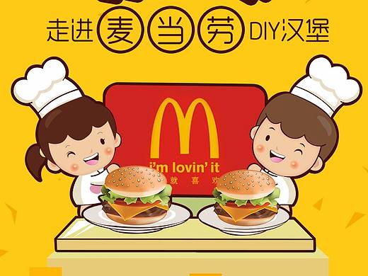 小小厨师长麦当劳