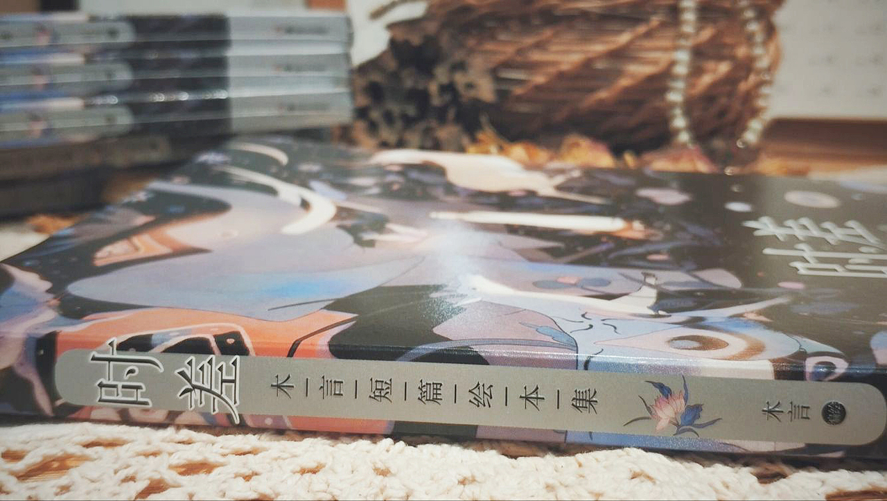 木言-《时差》出书啦！（图ZMTIzNDMxNTIw） - 绘本 - 站酷设计师木言木言木言原创素材 - 站酷ZCOOL