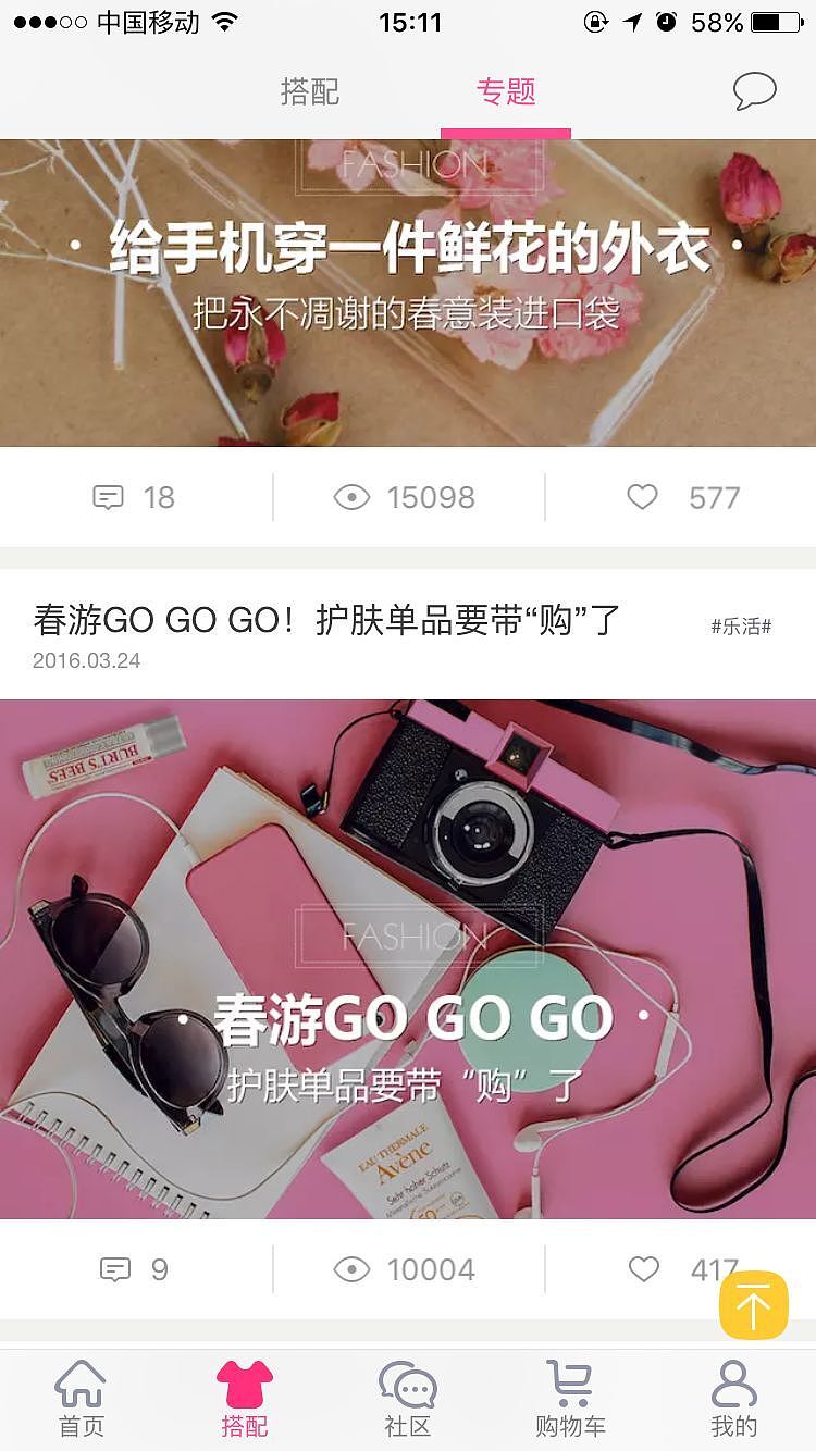 商城专题-春游go（图ZNDYxNDU3NjA=） - 运营设计 - 站酷设计师大眼儿妹原创素材 - 站酷ZCOOL