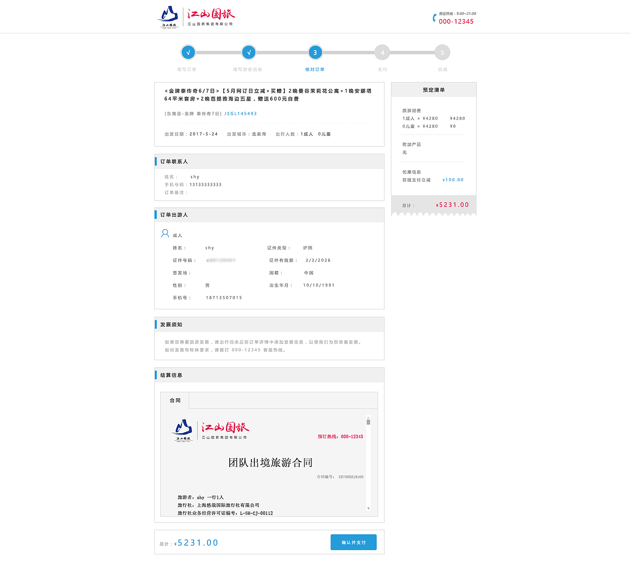 旅游网站页面设计（图ZNzk0MzYwMjA=） - 企业官网 - 站酷设计师SugarNO1原创素材 - 站酷ZCOOL