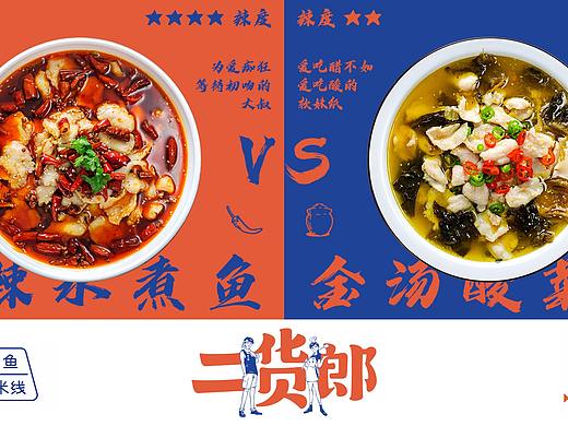 【BANNER】泥巴小院市井火锅&二货郎酸菜鱼