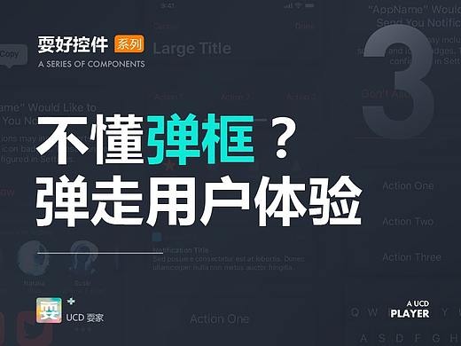 耍好控件 | 不懂弹框？弹弹弹，弹走用户体验