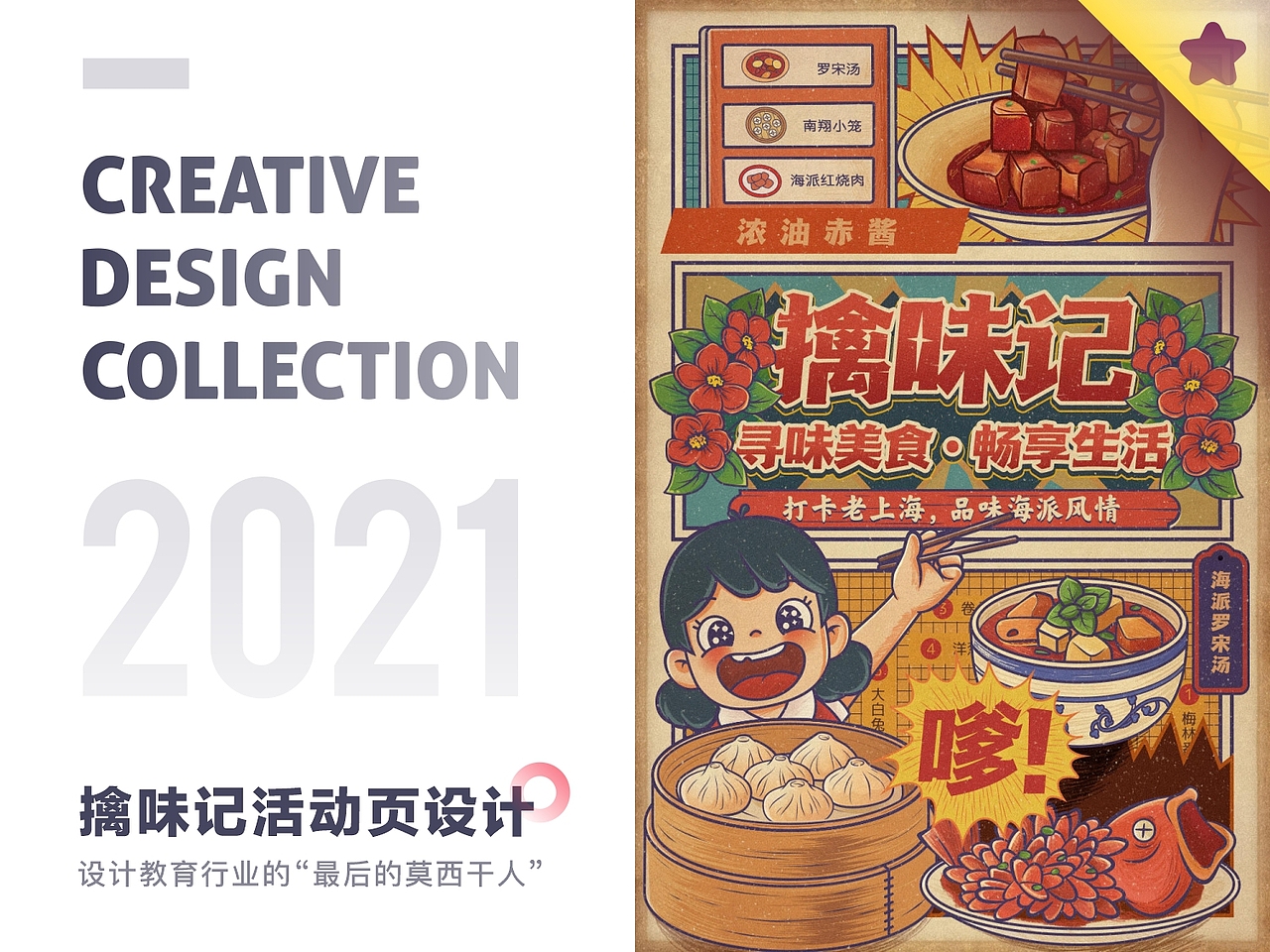 SA9527-擒味記活动插画 & 主题活动篇（图ZMjY5NzAzODg4） - 主题/皮肤 - 站酷设计师SA九五二七原创素材 - 站酷ZCOOL