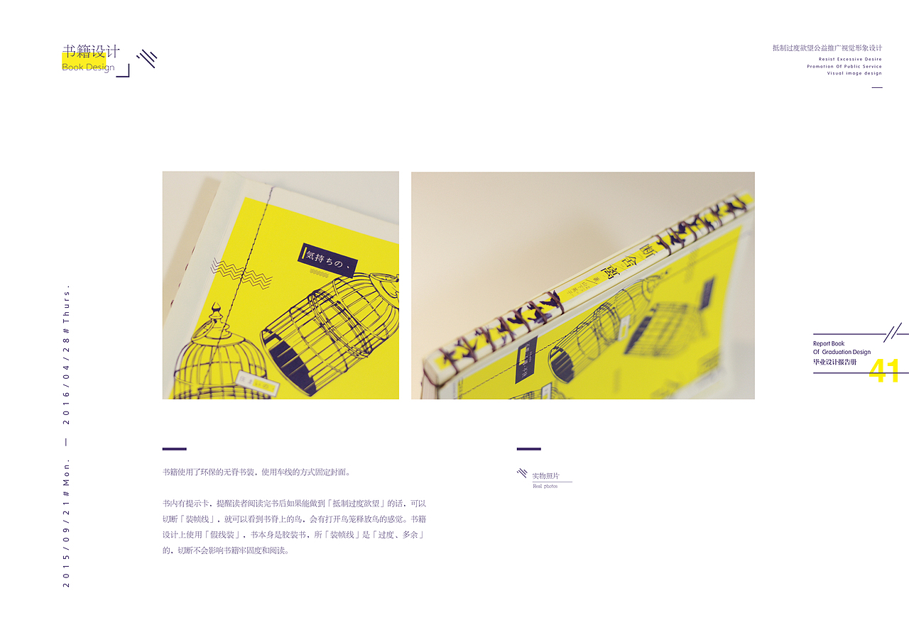 #青春答卷2016#「笼欲」抵制过度欲望公益推广视觉形象设计