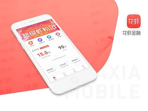 2017×花虾金融APP
