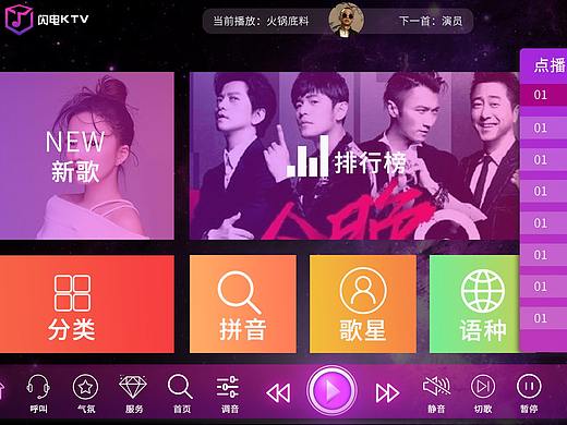 KTV界面設(shè)計(jì)（個人主頁-ZMzQxOTI0MzY=） - 軟件界面 - 站酷設(shè)計(jì)師天真愛無邪原創(chuàng)素材 - 站酷ZCOOL