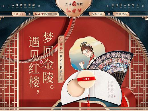 土家硒泥坊×红楼梦专题