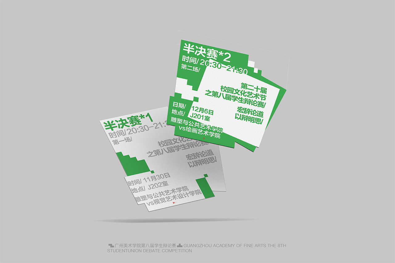 2021广州美术学院第八届学生辩论赛（图ZMjkyNDE4OTY0） - 海报 - 站酷设计师消愁币DESIGN原创素材 - 站酷ZCOOL