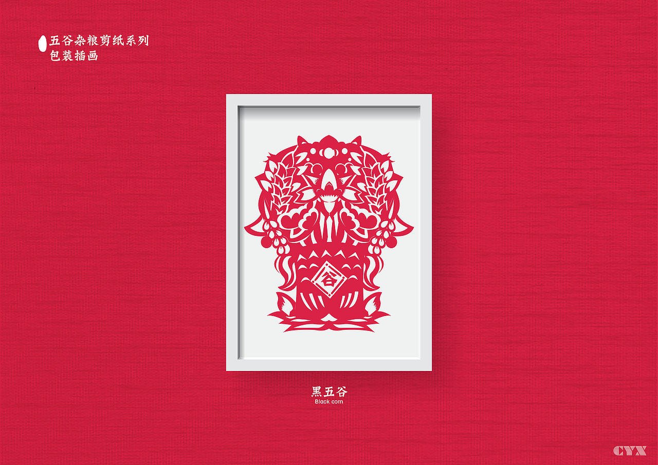五谷杂粮剪纸风格包装插画（图ZMTI3MTc0MDM2） - 创作习作 - 站酷设计师可爱又气人原创素材 - 站酷ZCOOL