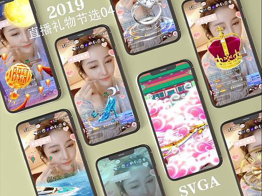 svga直播礼物