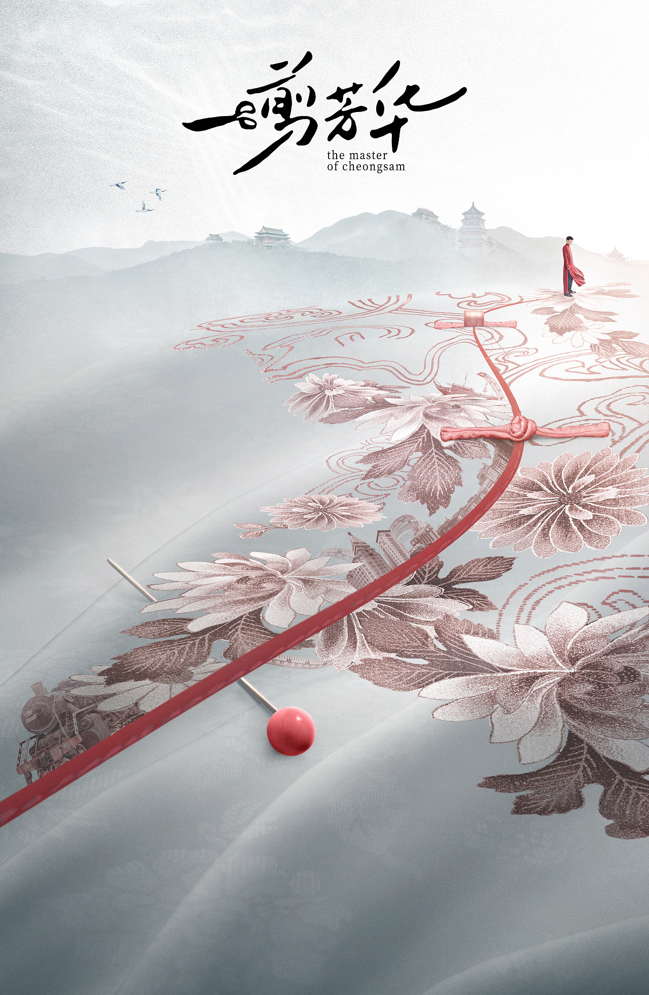 一剪芳华概念海报