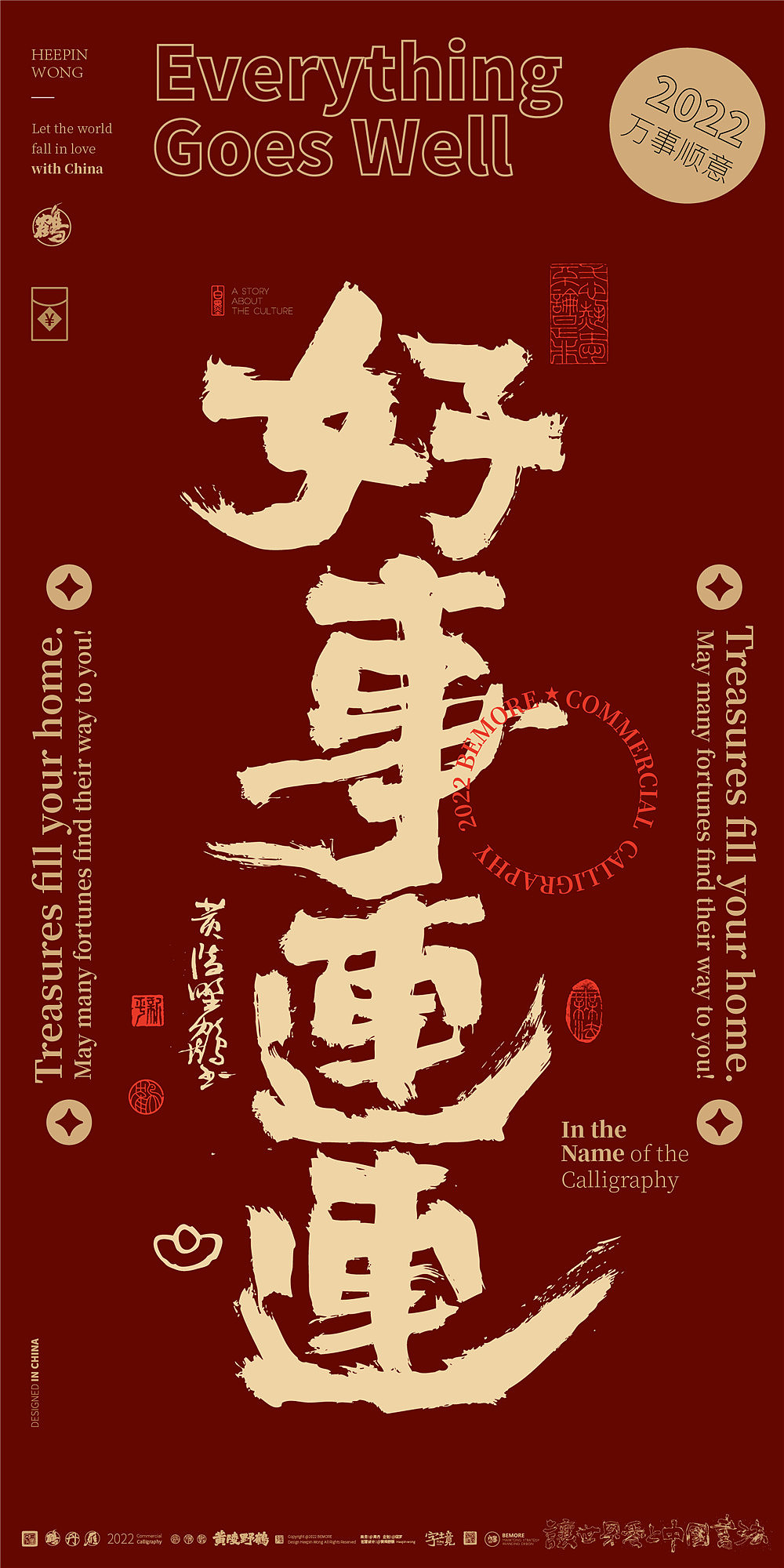 {白墨研字}黄陵野鹤-红金升级版国潮味中国年书法壁纸